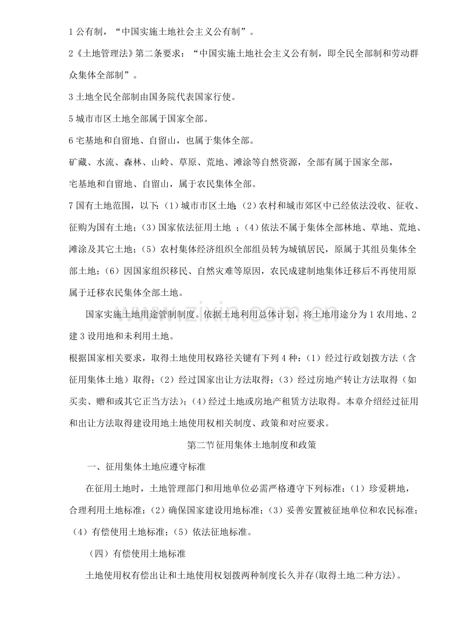 房地产基本制度与政策总结样本.doc_第2页