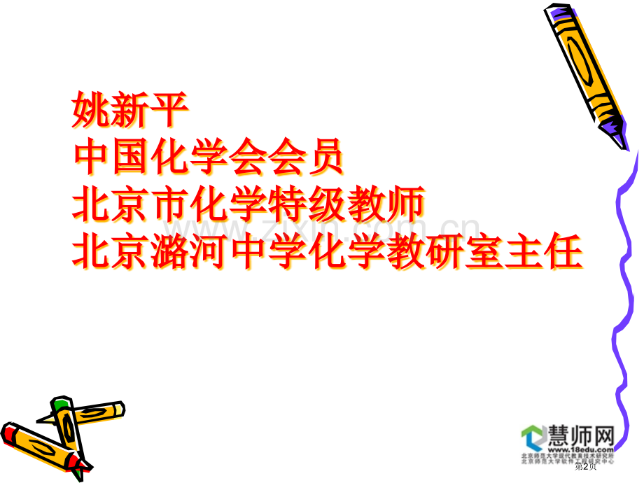 理科综合化学学科复习建议市公开课一等奖百校联赛特等奖课件.pptx_第2页