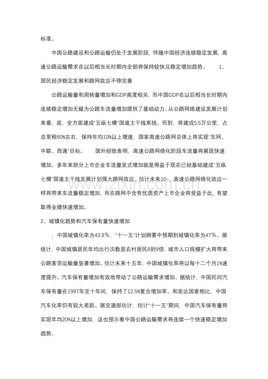 赣粤高速投资建议书模板.doc_第2页