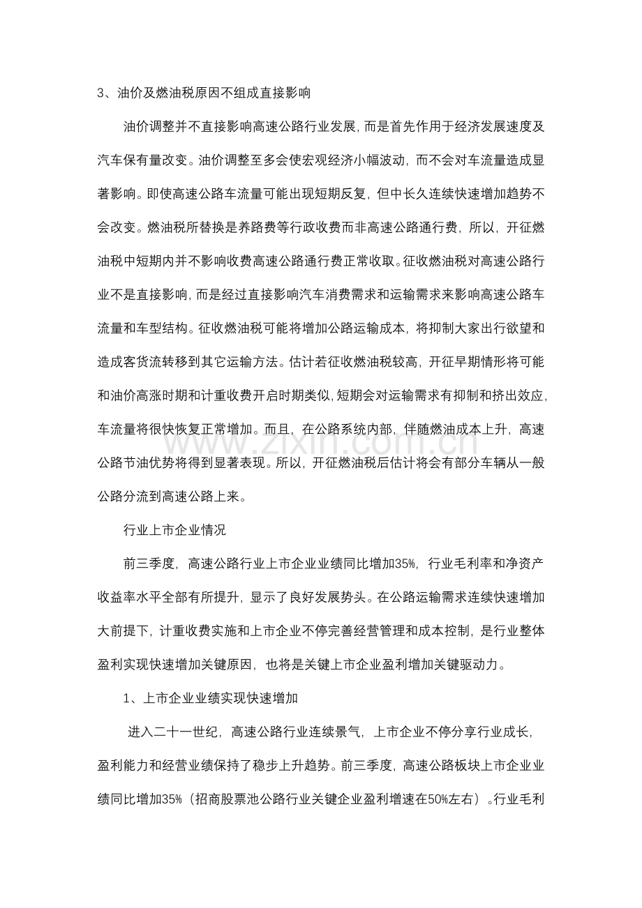 赣粤高速投资建议书模板.doc_第3页