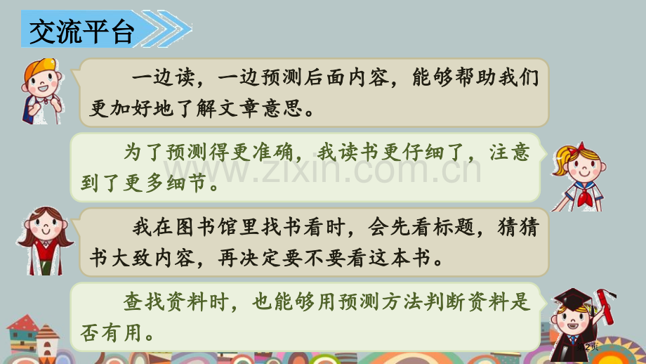 语文园地四课件三年级上册省公开课一等奖新名师比赛一等奖课件.pptx_第2页