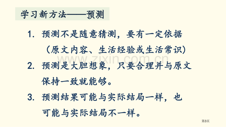 语文园地四课件三年级上册省公开课一等奖新名师比赛一等奖课件.pptx_第3页