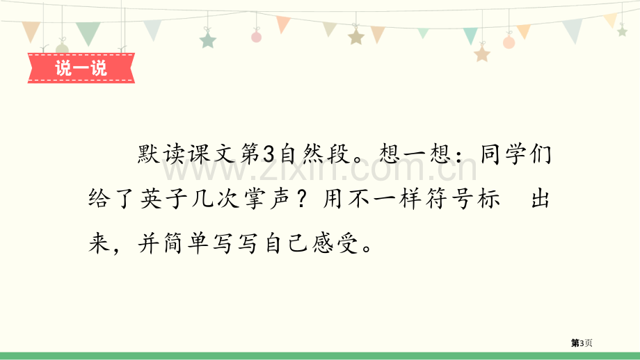 掌声课件省公开课一等奖新名师比赛一等奖课件.pptx_第3页