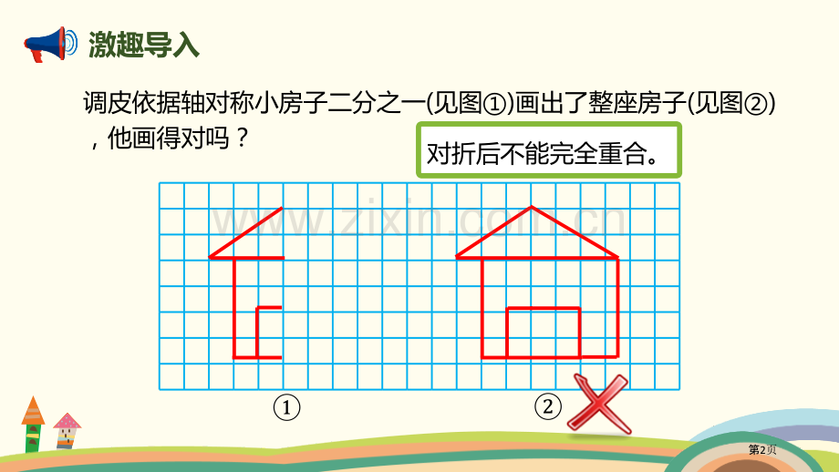 轴对称再认识二轴对称和平移说课稿省公开课一等奖新名师比赛一等奖课件.pptx_第2页