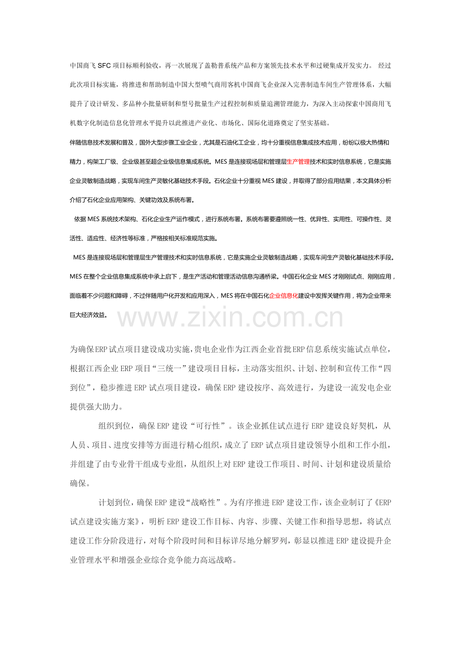 生产信息化标准管理系统.docx_第2页