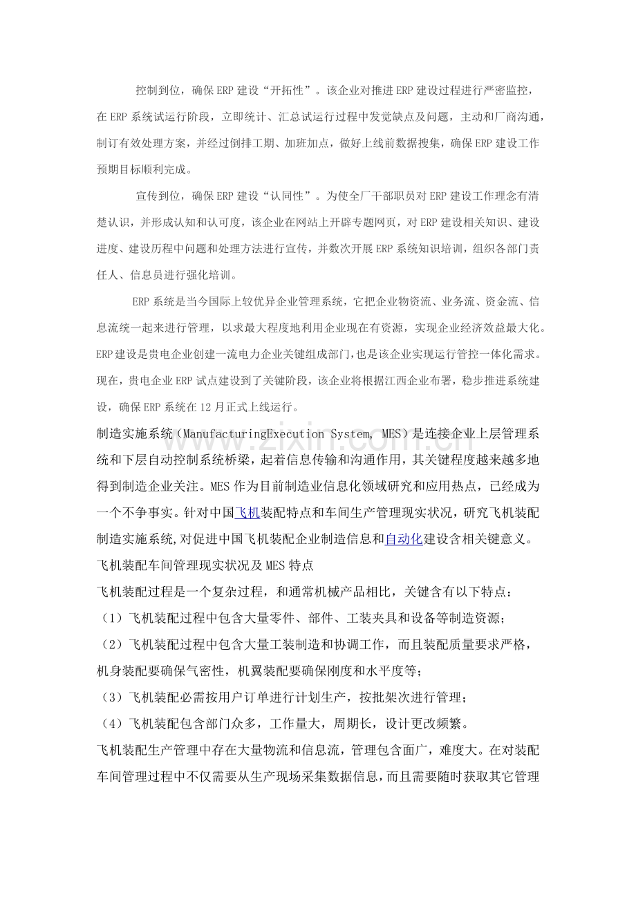 生产信息化标准管理系统.docx_第3页