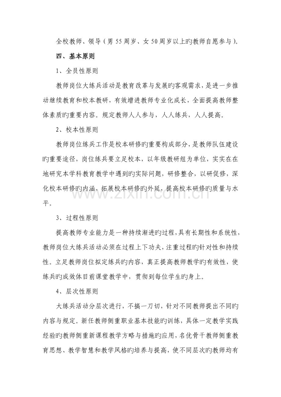 教师岗位大练兵实施专题方案.docx_第2页