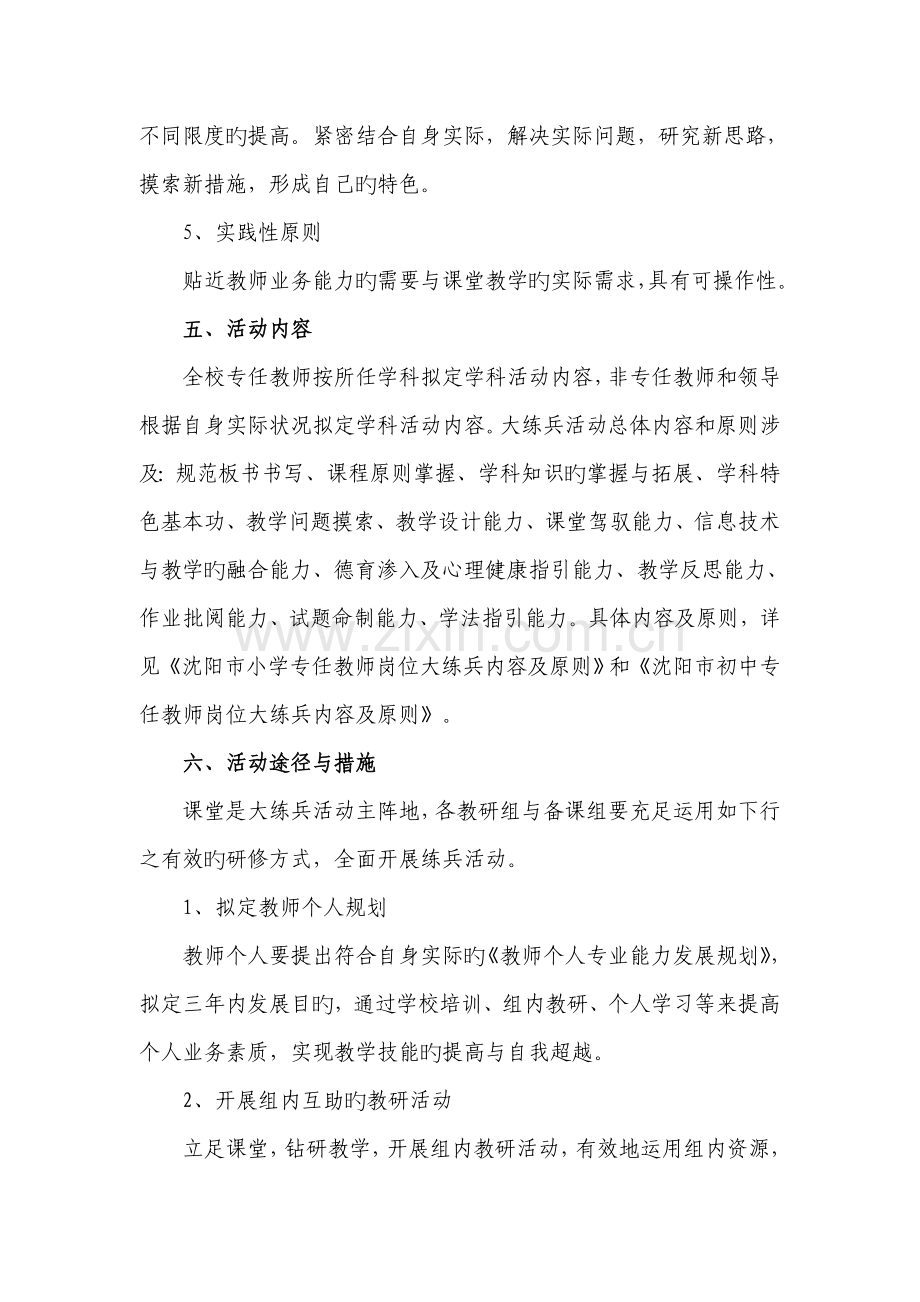 教师岗位大练兵实施专题方案.docx_第3页