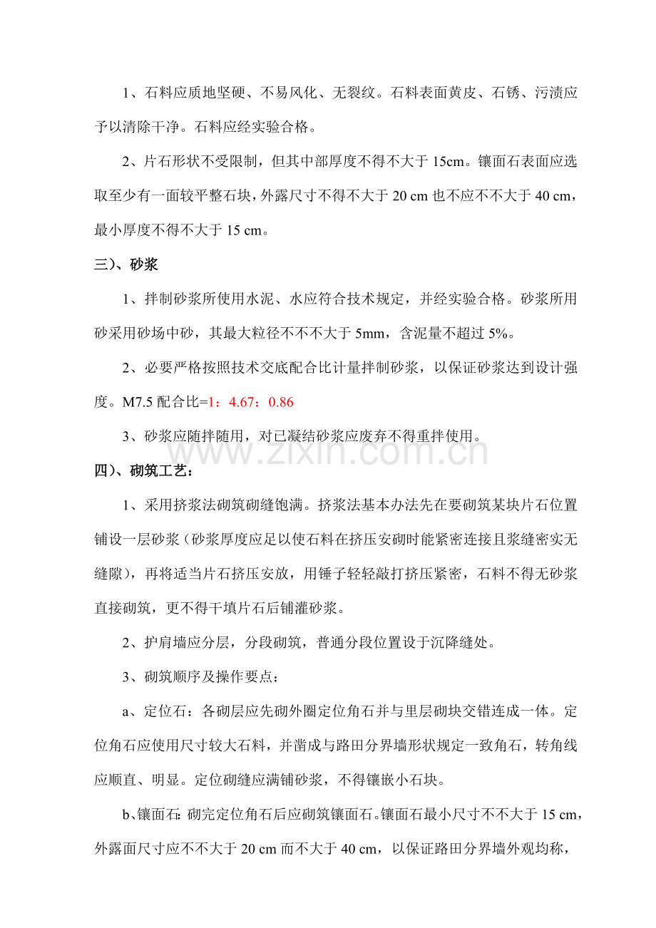 护肩墙综合项目施工专项方案.doc_第2页