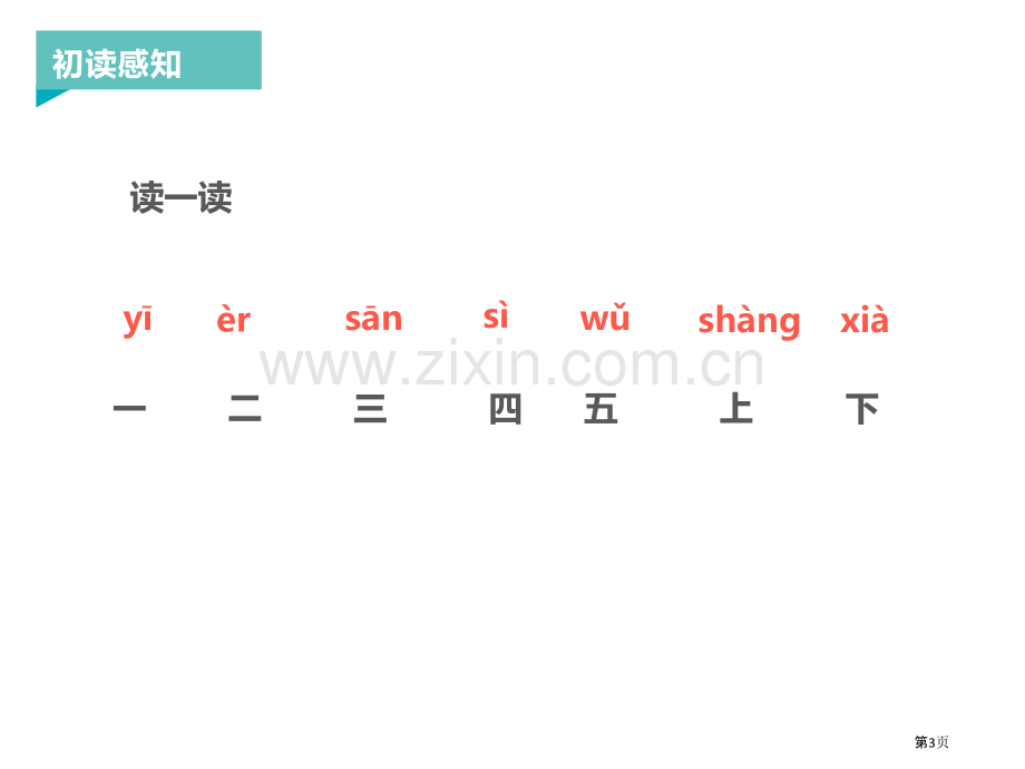 识字2金木水火土(2)省公开课一等奖新名师比赛一等奖课件.pptx_第3页