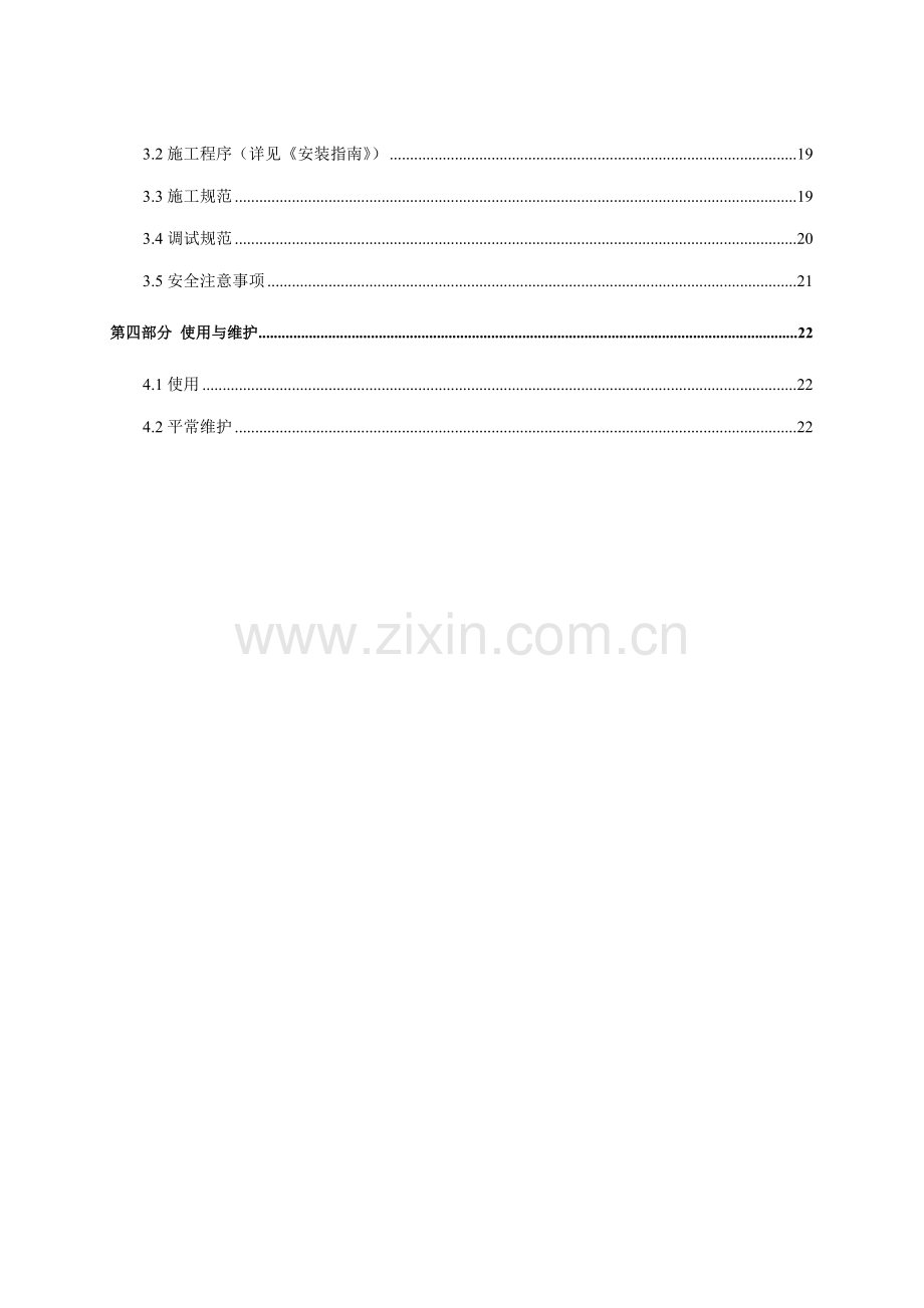 电子围栏设计专题方案四线制.docx_第2页