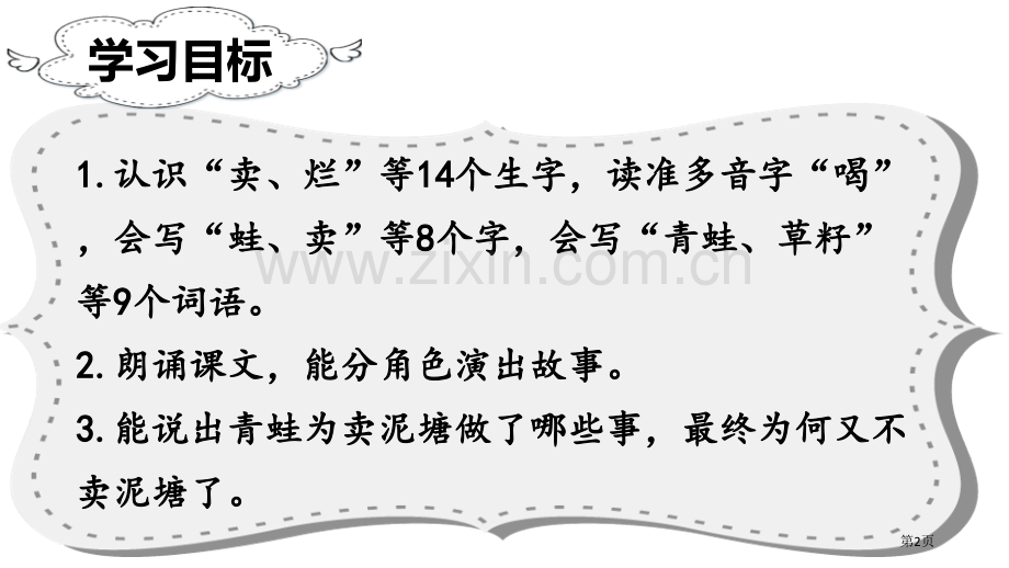 青蛙卖泥塘课件省公开课一等奖新名师比赛一等奖课件.pptx_第2页