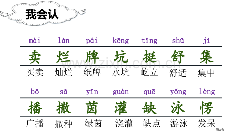 青蛙卖泥塘课件省公开课一等奖新名师比赛一等奖课件.pptx_第3页