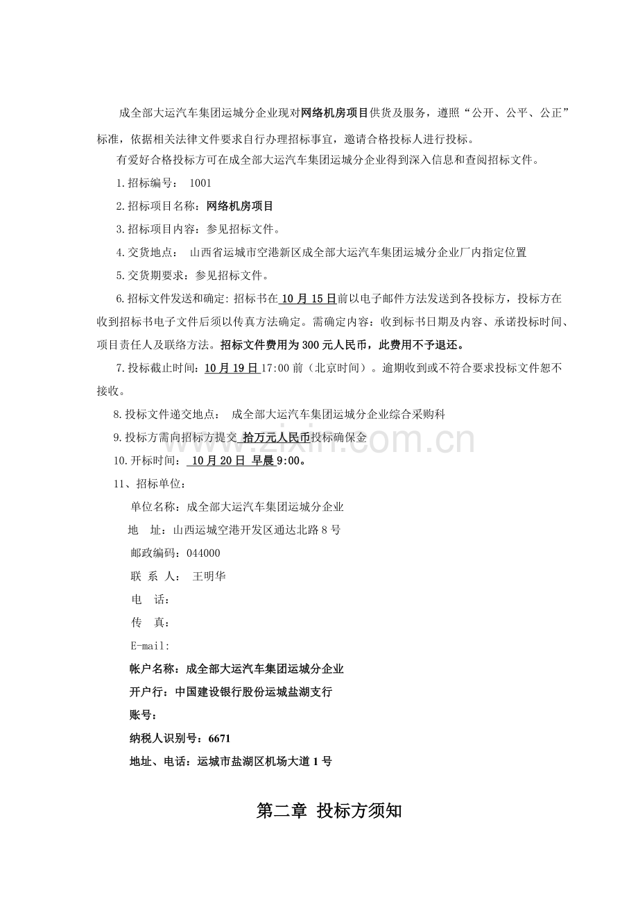 汽车集团有限公司网络机房项目招标文件模板.docx_第3页