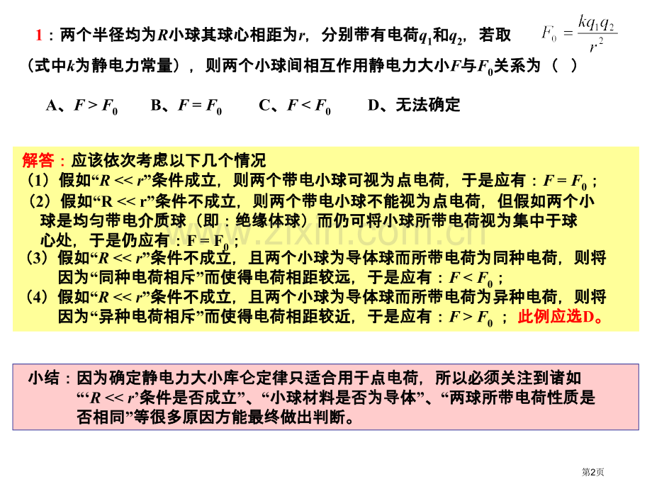 静电场单元测试卷省公共课一等奖全国赛课获奖课件.pptx_第2页