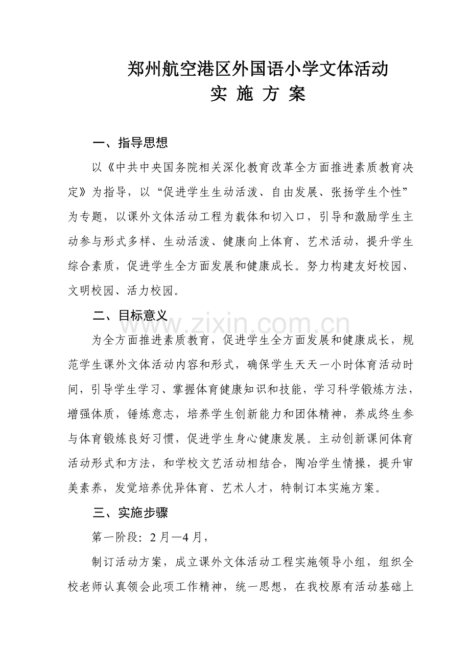 文体活动实施专项方案.doc_第2页