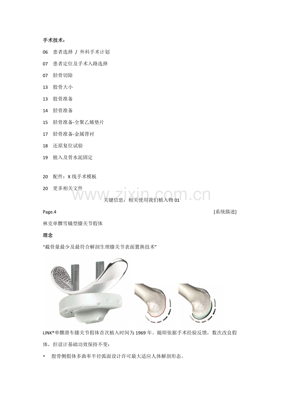 SLED单髁新器械操作基础手册非最终版.docx_第2页