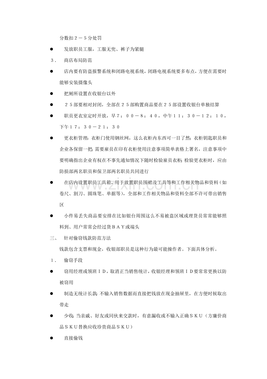 防损部工作手册模板.doc_第3页