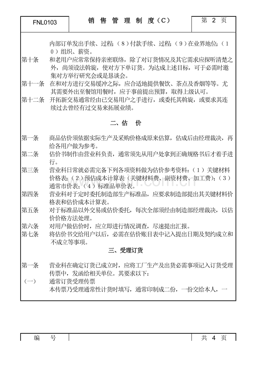 销售管理制度范文样本.doc_第2页