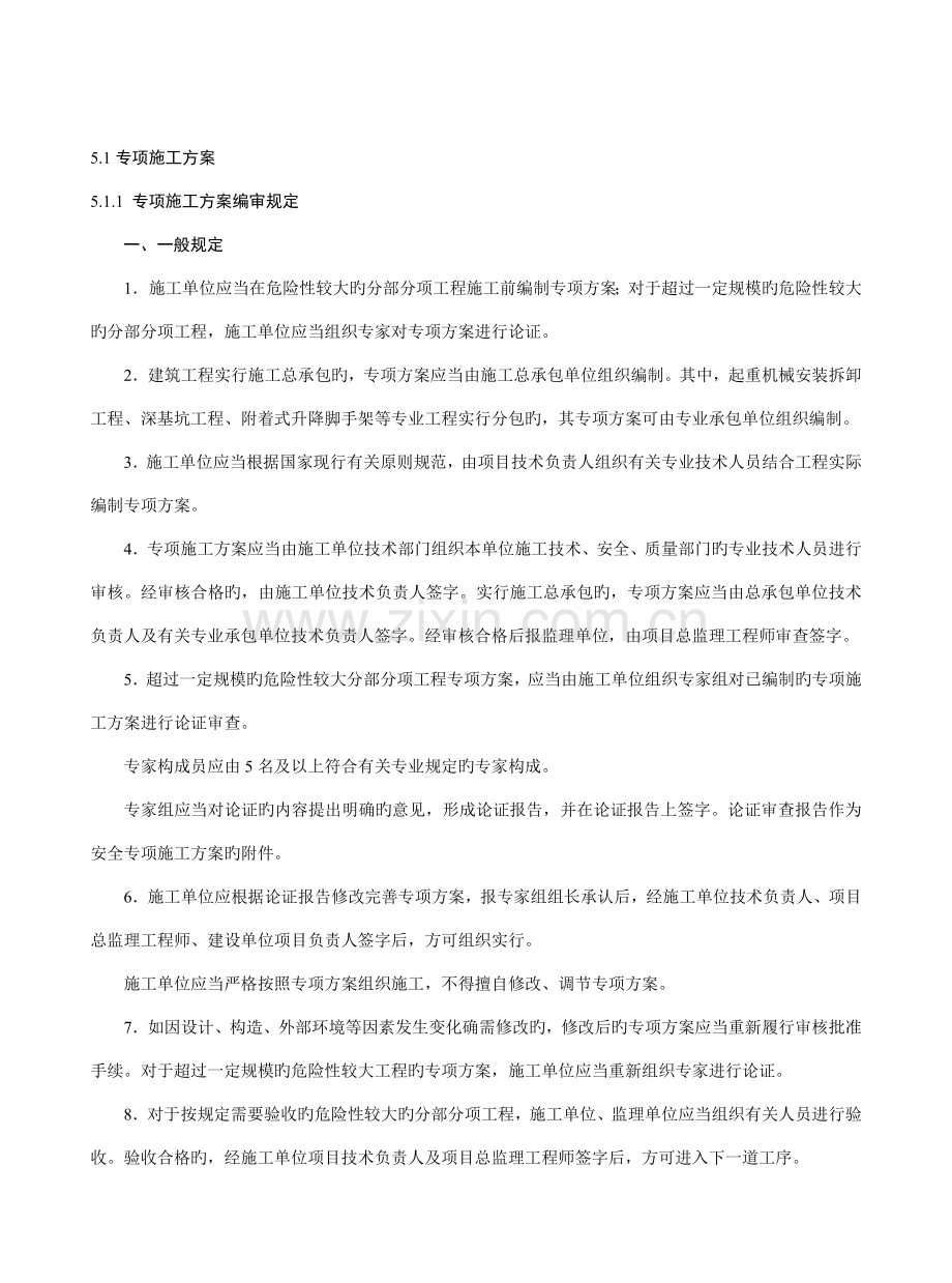 江苏省建设关键工程综合施工安全重点标准化管理资料.docx_第3页