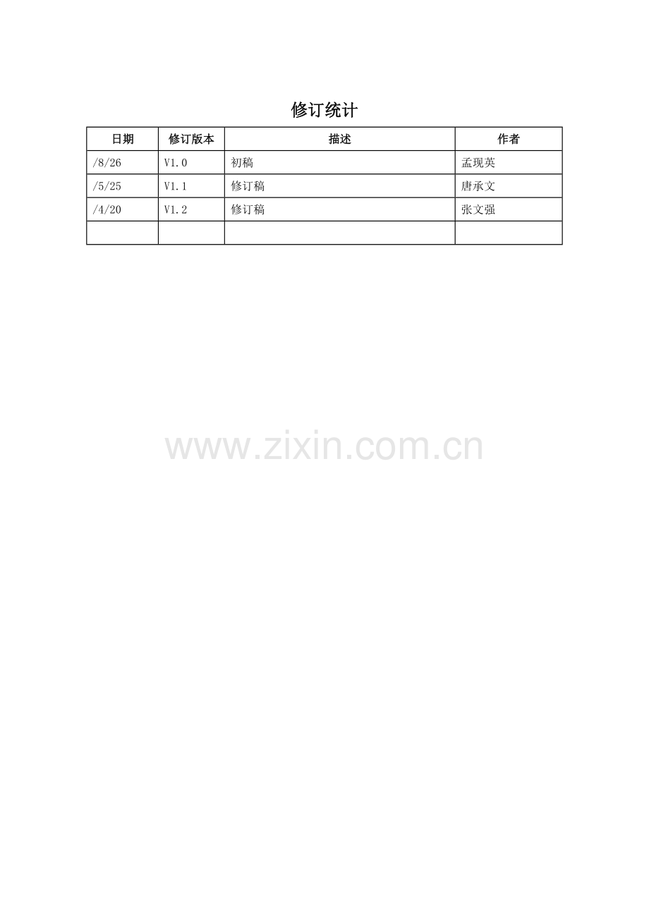 数据迁移服务虚拟机数据迁移方案样本.doc_第2页