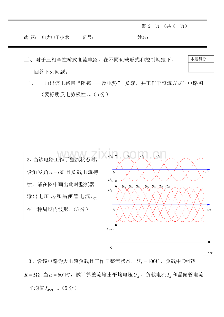 电力电子关键技术试题.doc_第3页