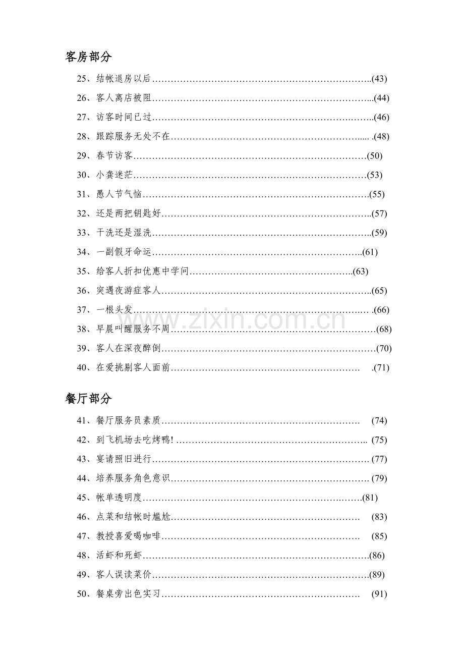 新版酒店服务管理案例教程模板.doc_第2页