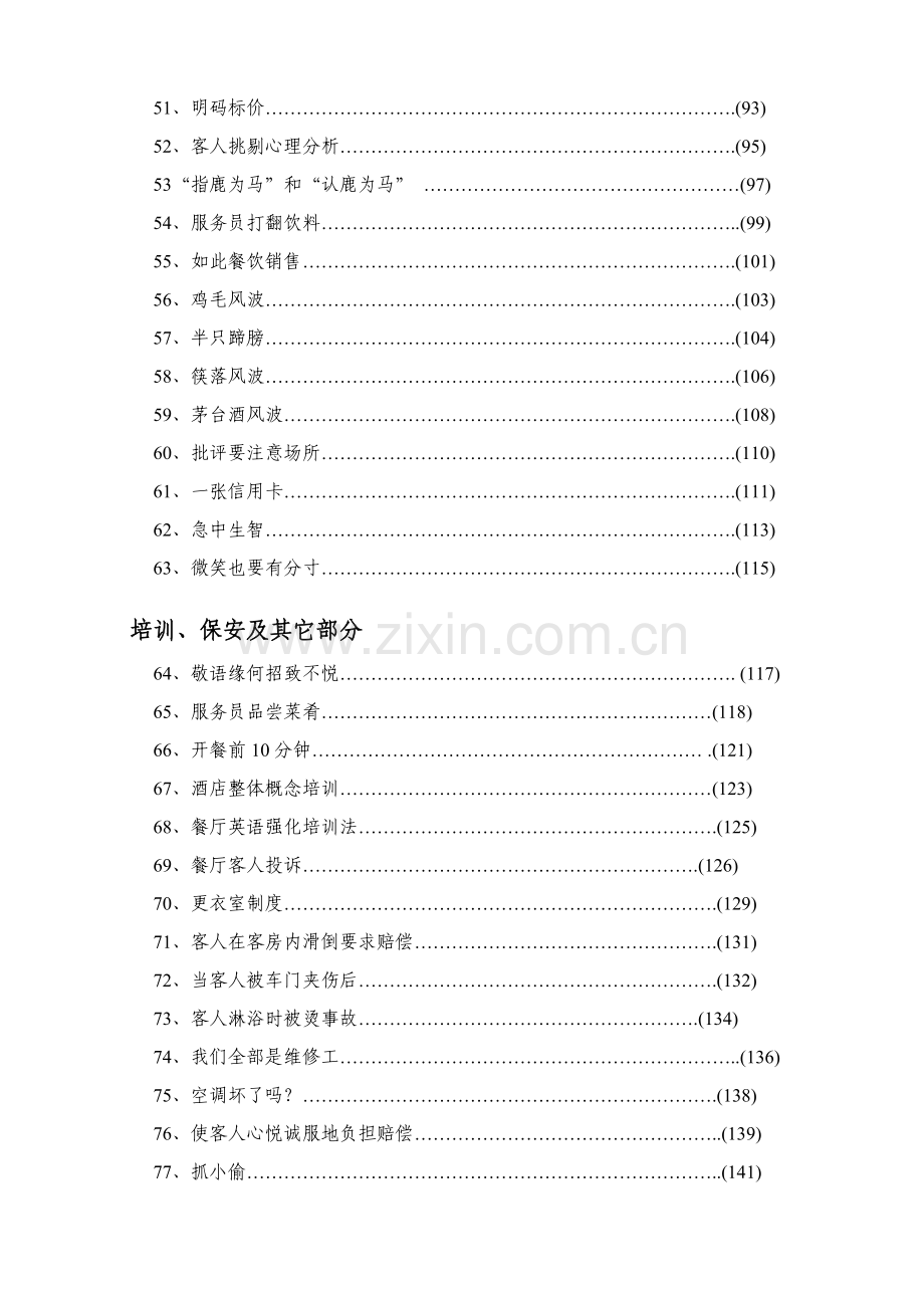 新版酒店服务管理案例教程模板.doc_第3页