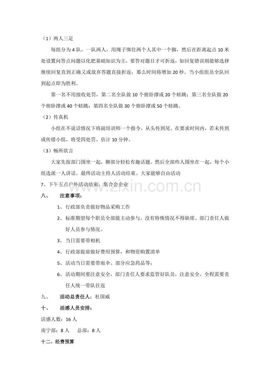 户外拓展活动专项方案.doc_第2页