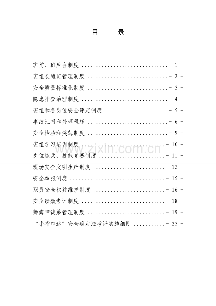 煤业有限公司班组建设管理制度样本.doc_第1页