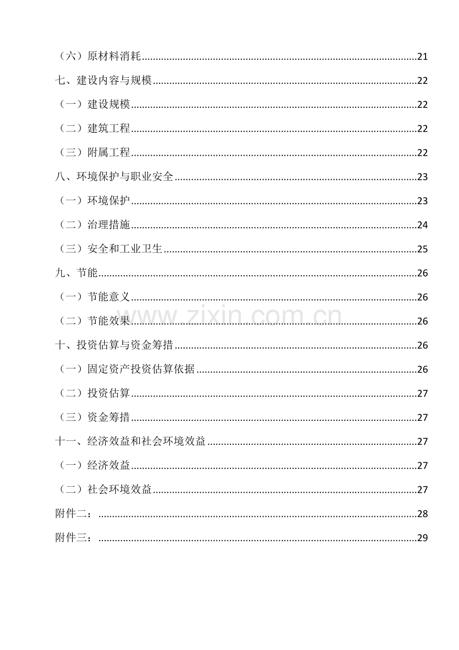 粉煤灰烘干贮存运输基地项目项目可行性研究报告.doc_第3页