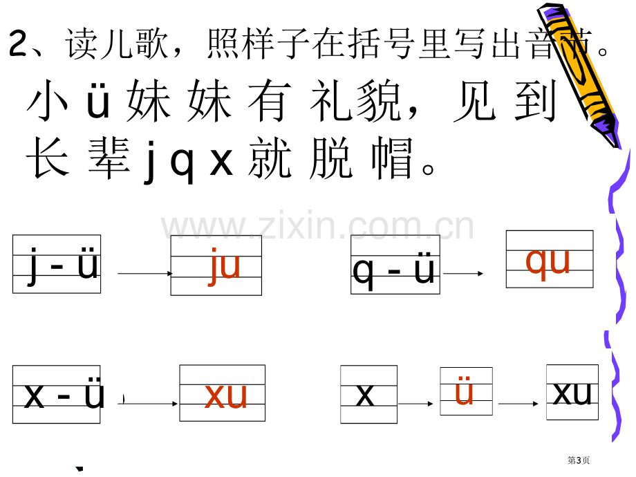 汉语拼音表和拼读练习题声母韵母整体认读音节拼读市公开课一等奖百校联赛获奖课件.pptx_第3页