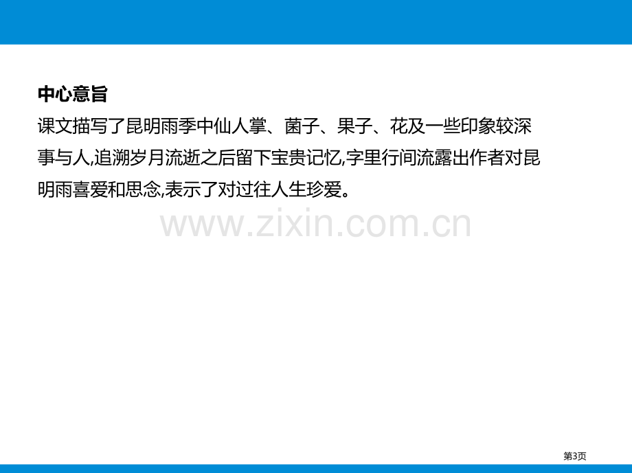 第四单元17昆明的雨省公开课一等奖新名师比赛一等奖课件.pptx_第3页