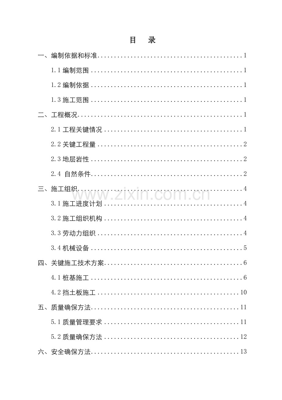 桩板式挡土墙综合项目施工专项方案.doc_第3页