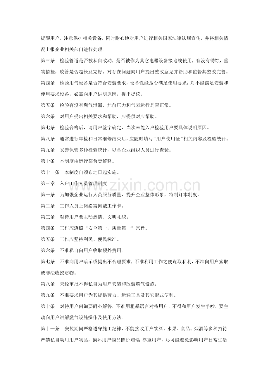 燃气公司运营管理标准规章核心制度.docx_第2页