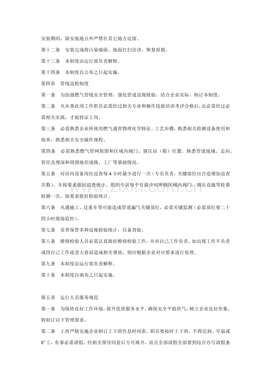 燃气公司运营管理标准规章核心制度.docx_第3页