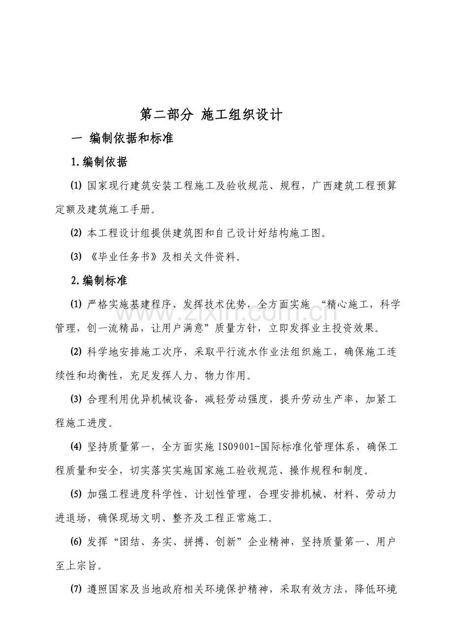 房建工程施工组织设计方案样本样本.doc_第1页