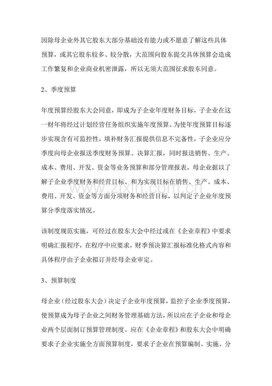 母子公司财务管理体制建设研究报告模板样本.doc_第3页