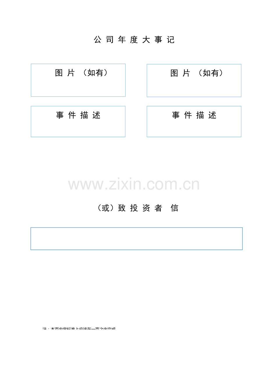 挂牌公司年度报告内容与格式模板.doc_第2页