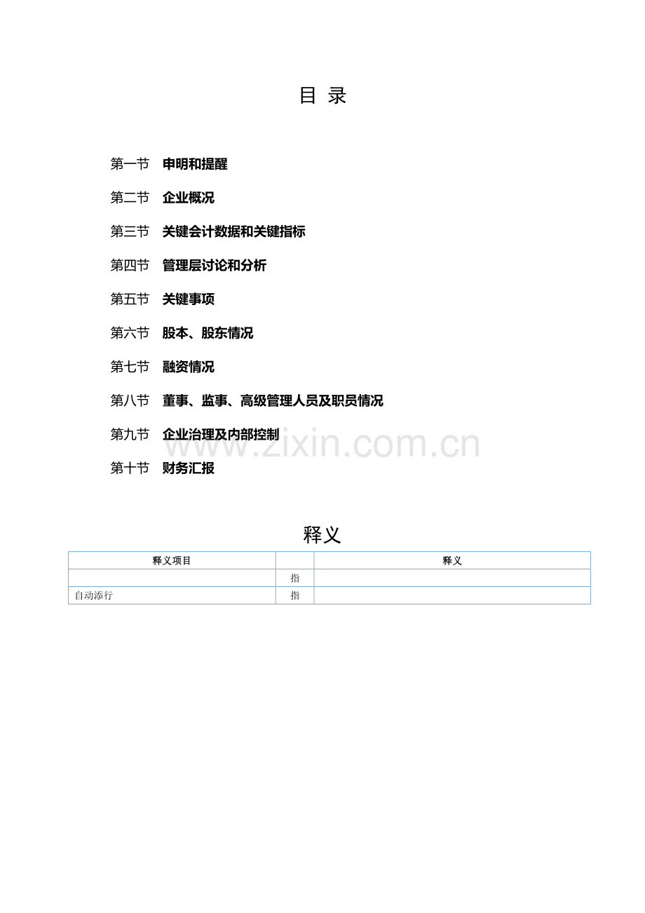 挂牌公司年度报告内容与格式模板.doc_第3页