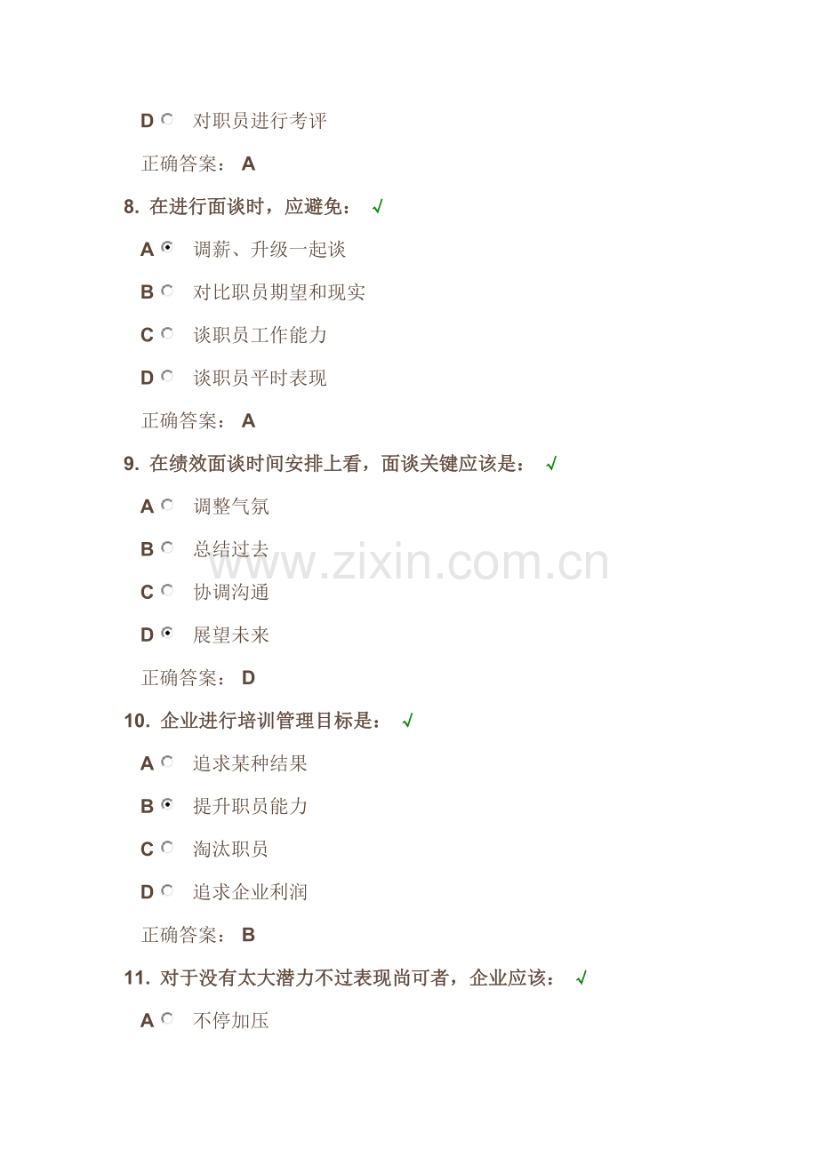 时代光华如何构建绩效管理的评估综合体系课后试题答案.docx_第3页