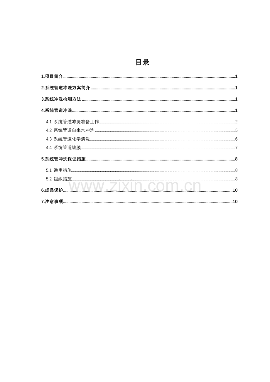 空调水系统管道冲洗专项方案.doc_第2页