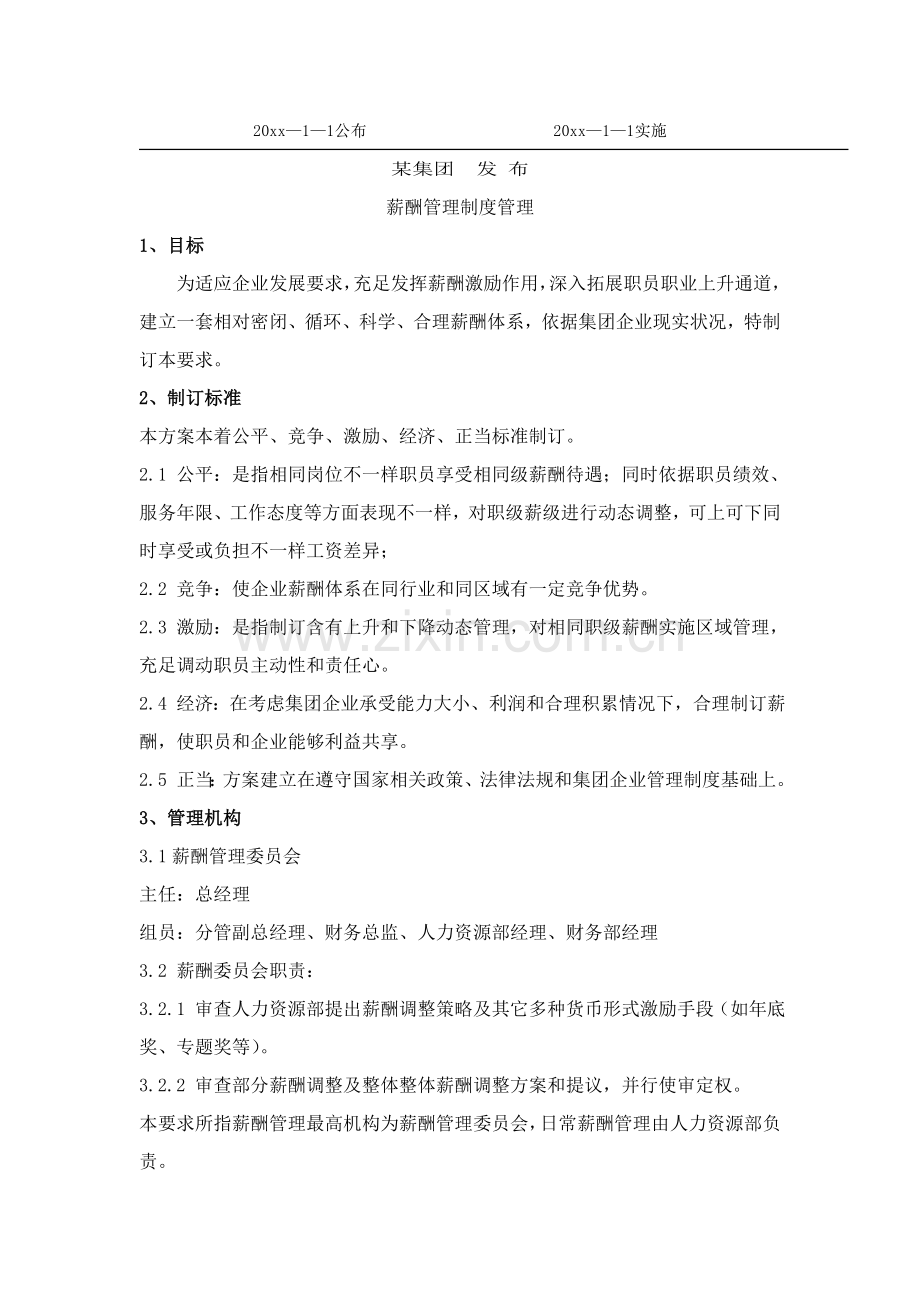 集团有限公司企业标准概述样本.doc_第2页