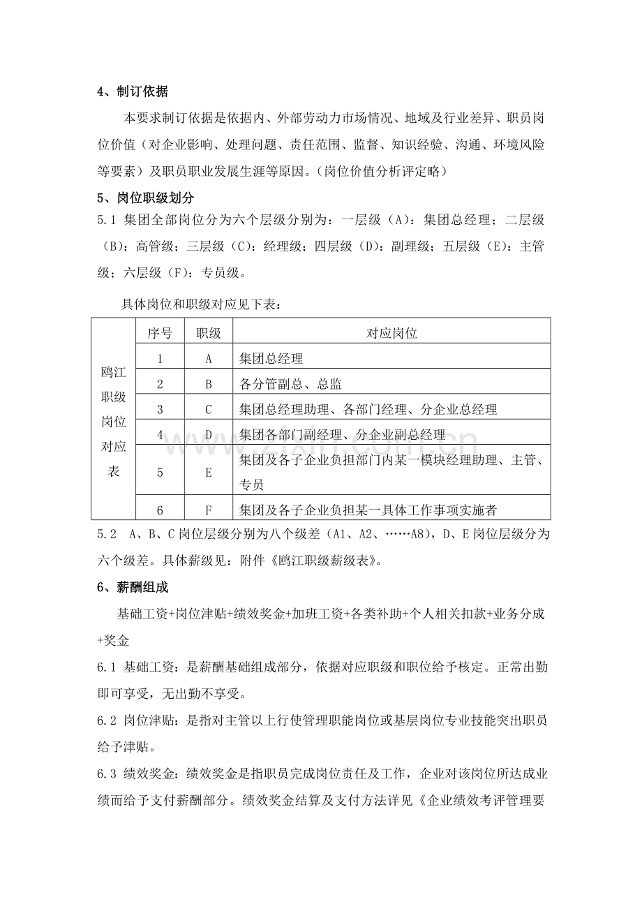 集团有限公司企业标准概述样本.doc_第3页