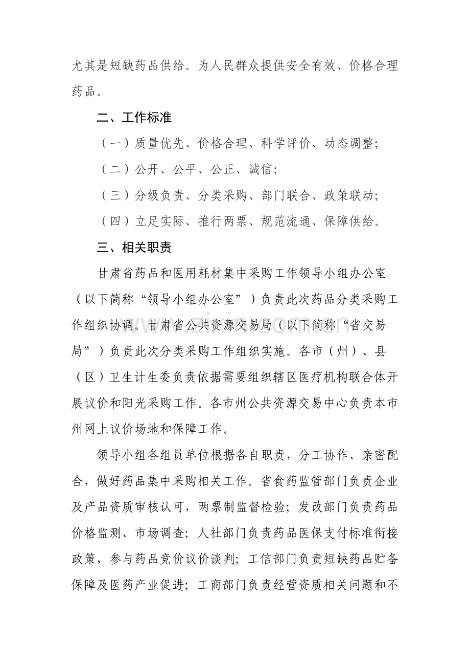 省医疗机构药品集中采购实施方案样本.doc_第2页