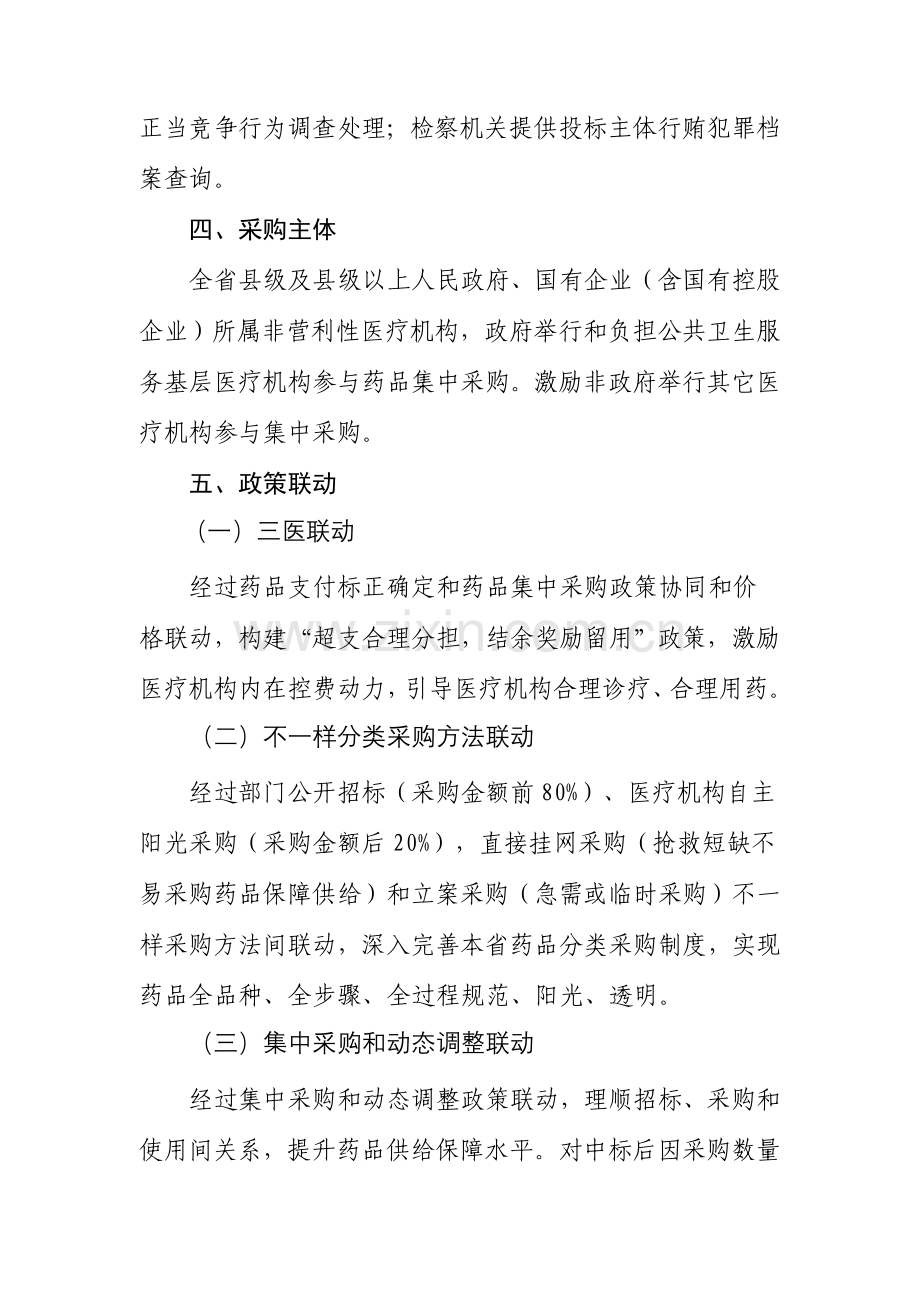 省医疗机构药品集中采购实施方案样本.doc_第3页