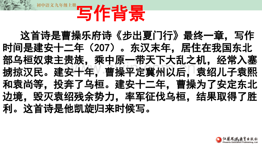 教学龟虽寿省公共课一等奖全国赛课获奖课件.pptx_第3页