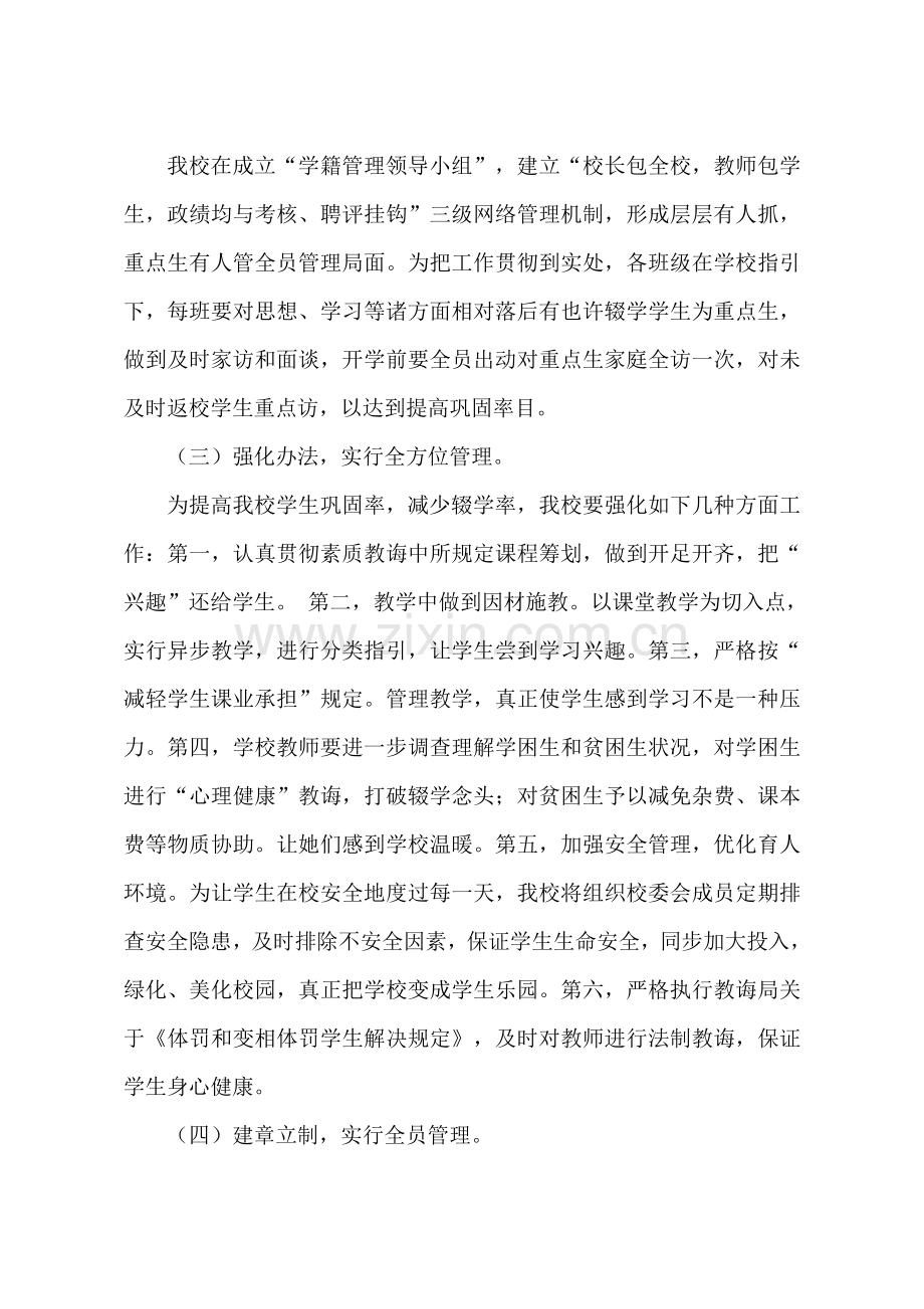 控辍保学专项措施.doc_第2页