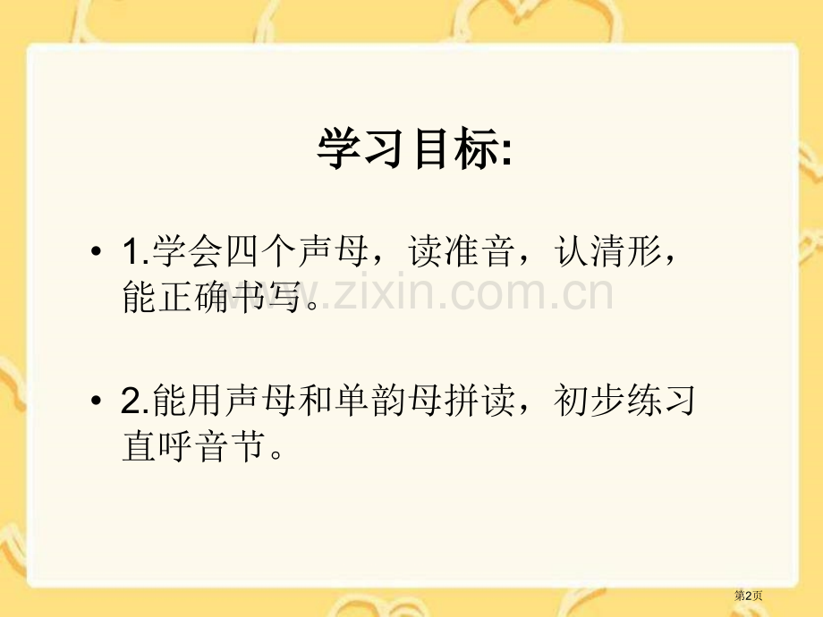 湘教版一年级上册dtnl课件市公开课一等奖百校联赛特等奖课件.pptx_第2页