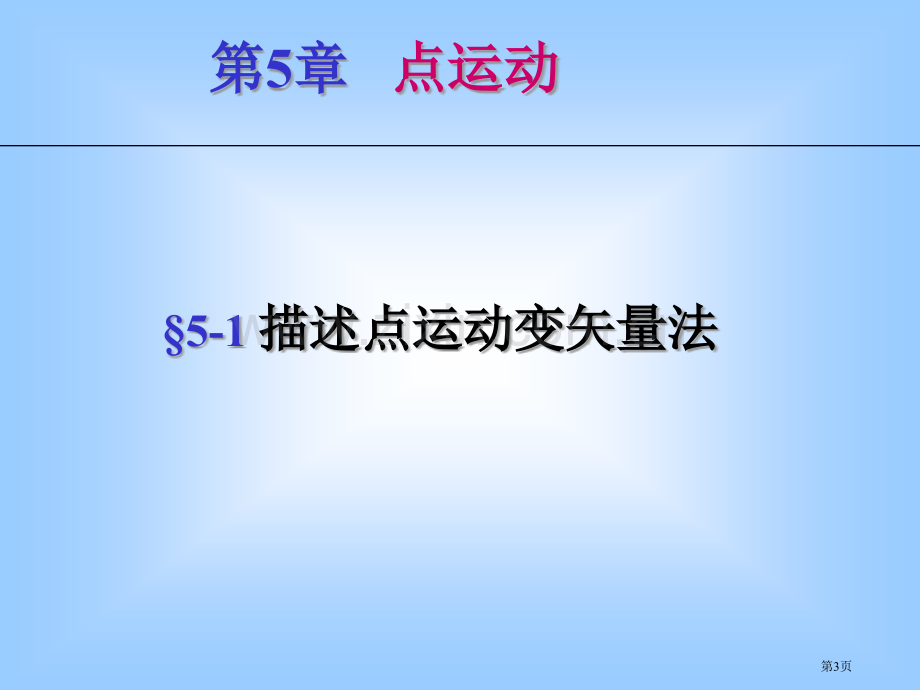 理论物理点和引言省公共课一等奖全国赛课获奖课件.pptx_第3页